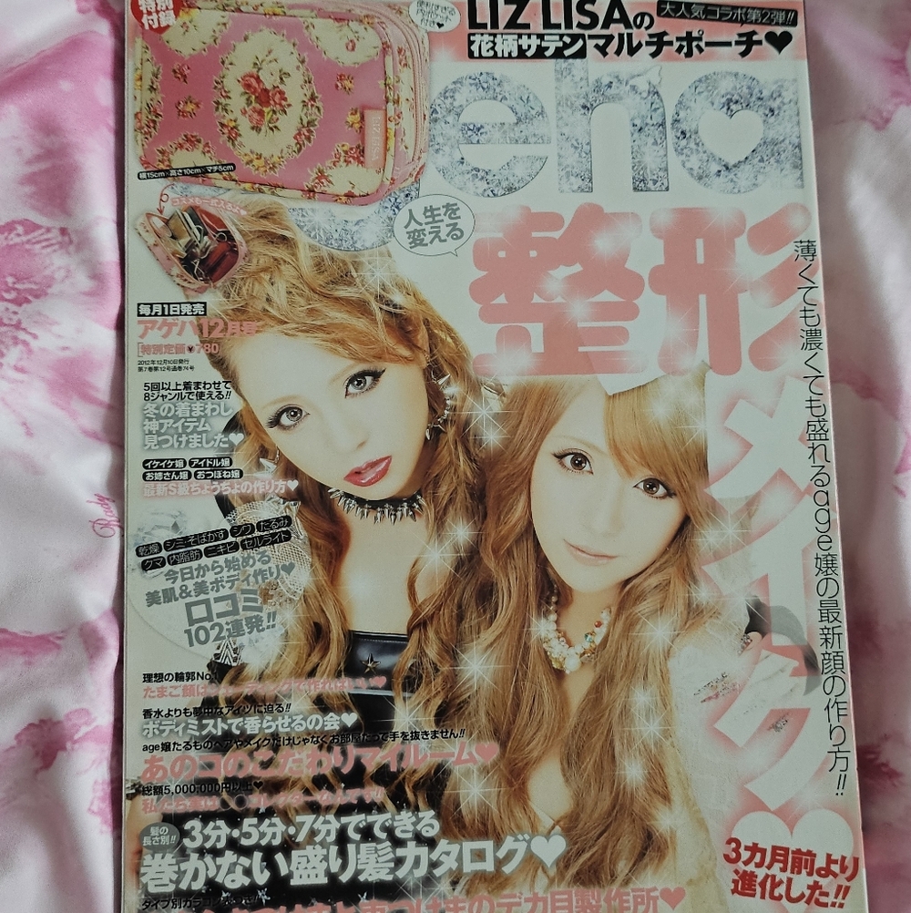 Ageha December 2012 Gyaru Japanese Fashion Magazine
